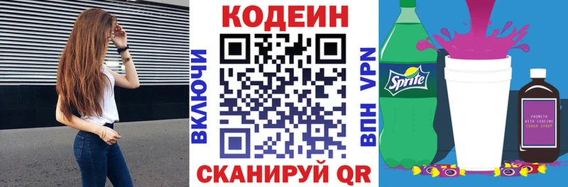 Codein напиток Lean (лин) Елабуга